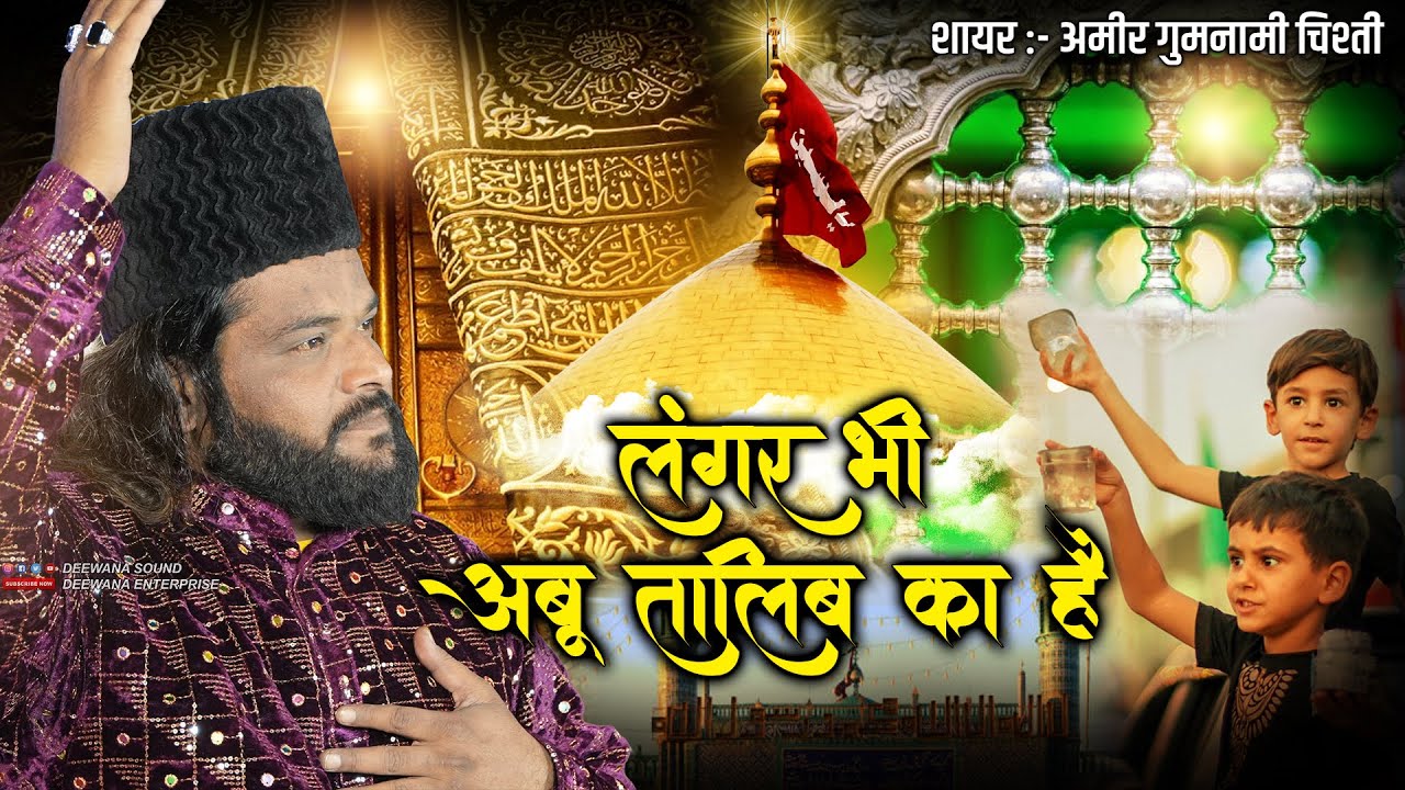 Muharram 2025 मौला अबू तालिब की शान में सबसे बेहतरीन Manqabat || Sadakat Sabri || Abu Talib Ka Hai