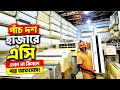 ২/৪ দিন ব্যাবহৃত এসি 🔥এম্বাসির এসি কিনুন সস্তায় |Used Ac Price In Bangladesh 2026|Used Ac| Ac Price