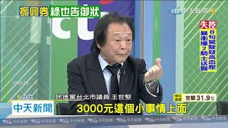 20200530中天新聞 6/2公布! 振興券3大缺失:先自付、沒百鈔、時程晚