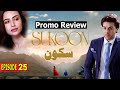 Sukoon Episode 25 Teaser Review | Sukoon Ep 25 Promo Review | #trending | | Sana Javed | Ahsan Khan