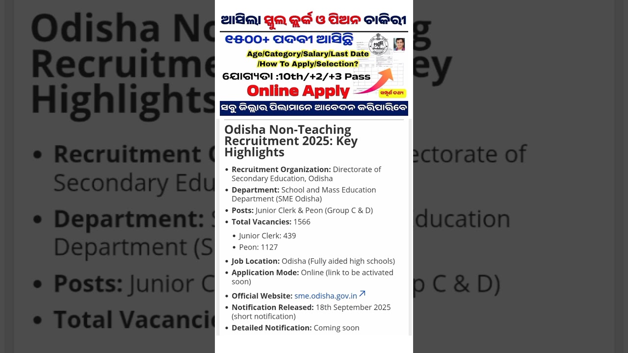 ଆସିଗଲା Govt High School ପିଅନ ଚାକିରୀ 2025 ll Odisha Govt high school Peon & Junior clerk vacancy 2025