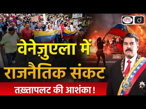 Venezuela’s Crisis | Nicolas Maduro | Maria Corina Machado | UPSC | Drishti IAS