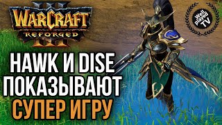 СУПЕР ИГРА МЕЖДУ HawK и Dise в финале: Warcraft 3 Reforged