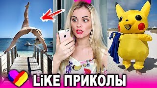 ЛУЧШИЕ ВИДЕО ЛАЙК 2019 Подборка | ПРИКОЛЫ Like Самые Няшные и Прикольные Видео