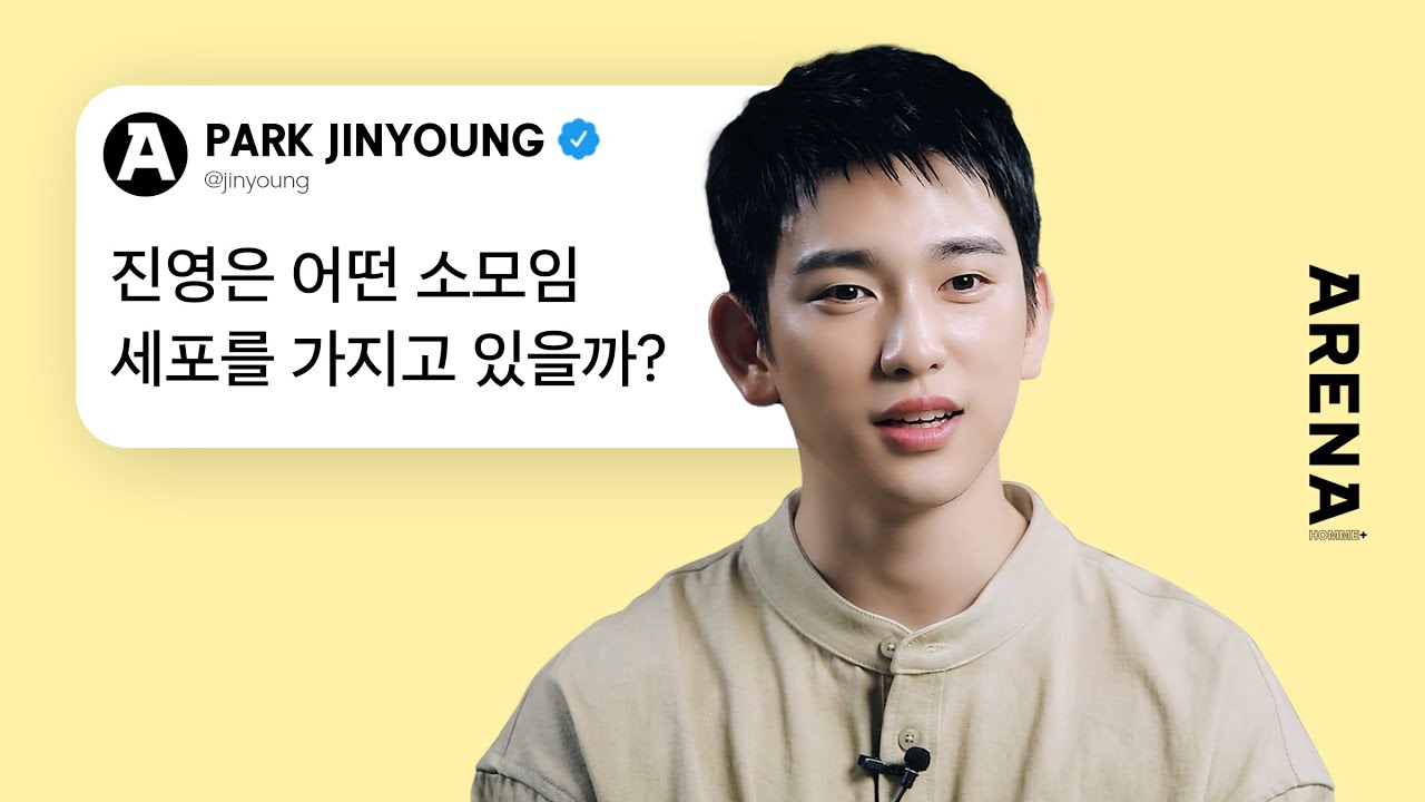 [ENG] 진영은 어떤 소모임 세포를 가지고 있을까? | ARENA HOMME+