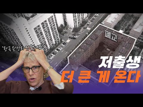 ⭐선공개⭐ 전설의 다큐멘터리 &amp;#39;초저출생&amp;#39;이 돌아왔다-! 바로 지금이 골든타임