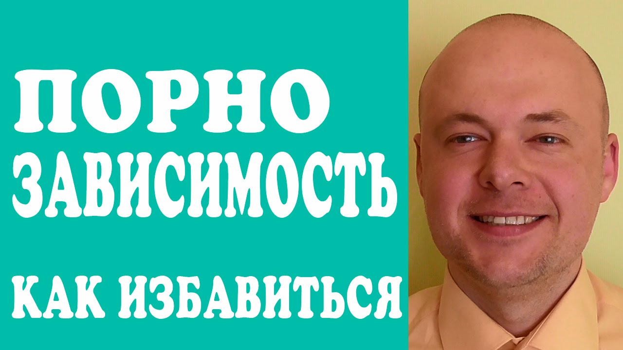 Муж Смотрит Порно Психология