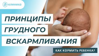 Грудное вскармливания для молодых мам. Советы врача!