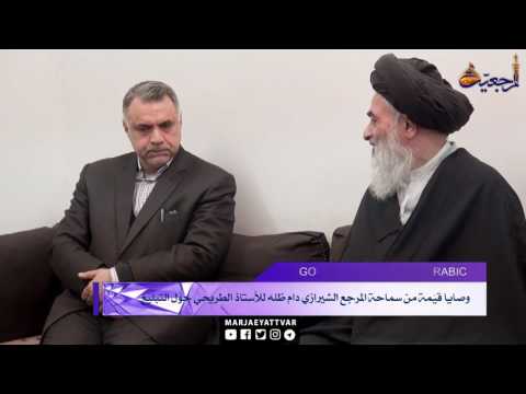 افق المرجعية زيارة صاحب مجلة الموسم من هولندا لسماحة المرجع الشيرازي