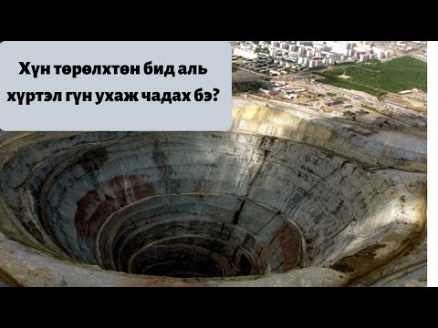 Видео: Дэлхийн гол мөрний хамгийн гүн цэг