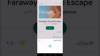 مشاركةواخيرا لقيت اللعبه بعد اكثر من ثلاث ايام بسFARAWAYaraway: Puzzle Escape Snapbreak · تم اللعب ق screenshot 4