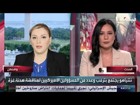 محادثات أمريكية إسرائيلية حول غزة ومفاوضات محتملة مع إيران