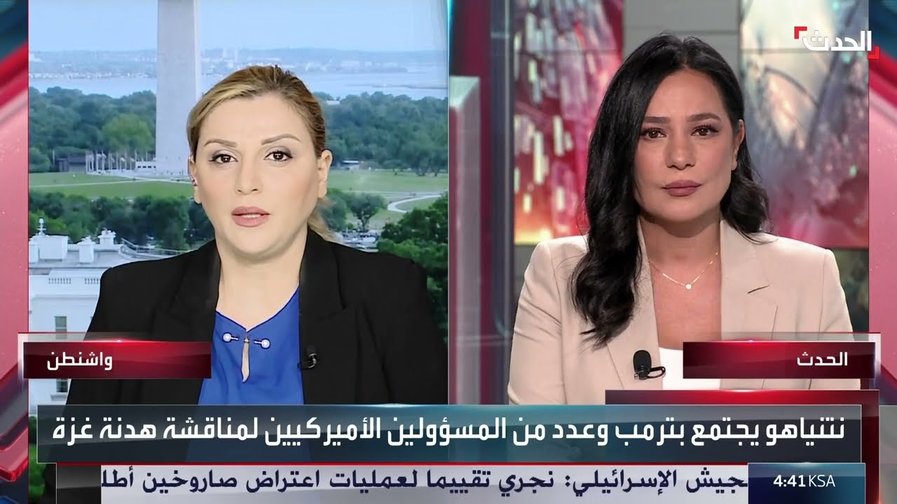 مراسلة الحدث: ترمب سيبحث مع نتنياهو ملفات عدة أبرزها هدنة غزة والمفاوضات مع إيران