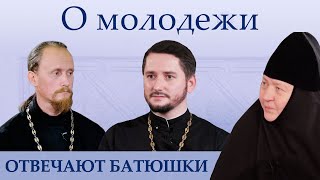 Как привести молодежь к Богу? ОТВЕЧАЮТ БАТЮШКИ с м. Иулианией (Денисовой).