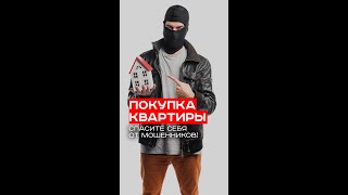 Как защитить свою квартиру от прежних владельцев: юрист раскрывает тайны успешной покупки