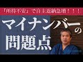〈公式ツクみんCH〉「所持不安」で返納急増！！いろいろな問題が指摘されているマイナンバーの問題点を考えよう