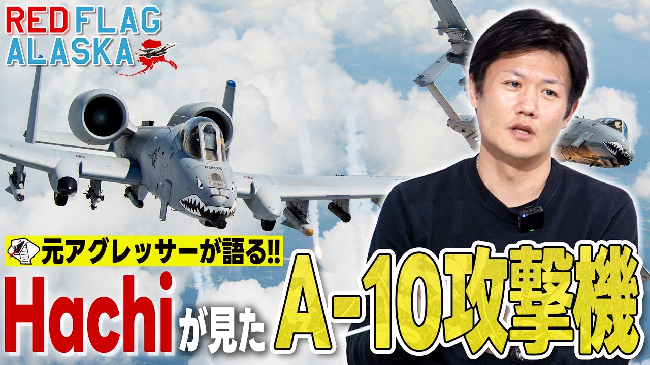 Red Flag] What will the JSDF do in Alaska? A former F-15 pilot