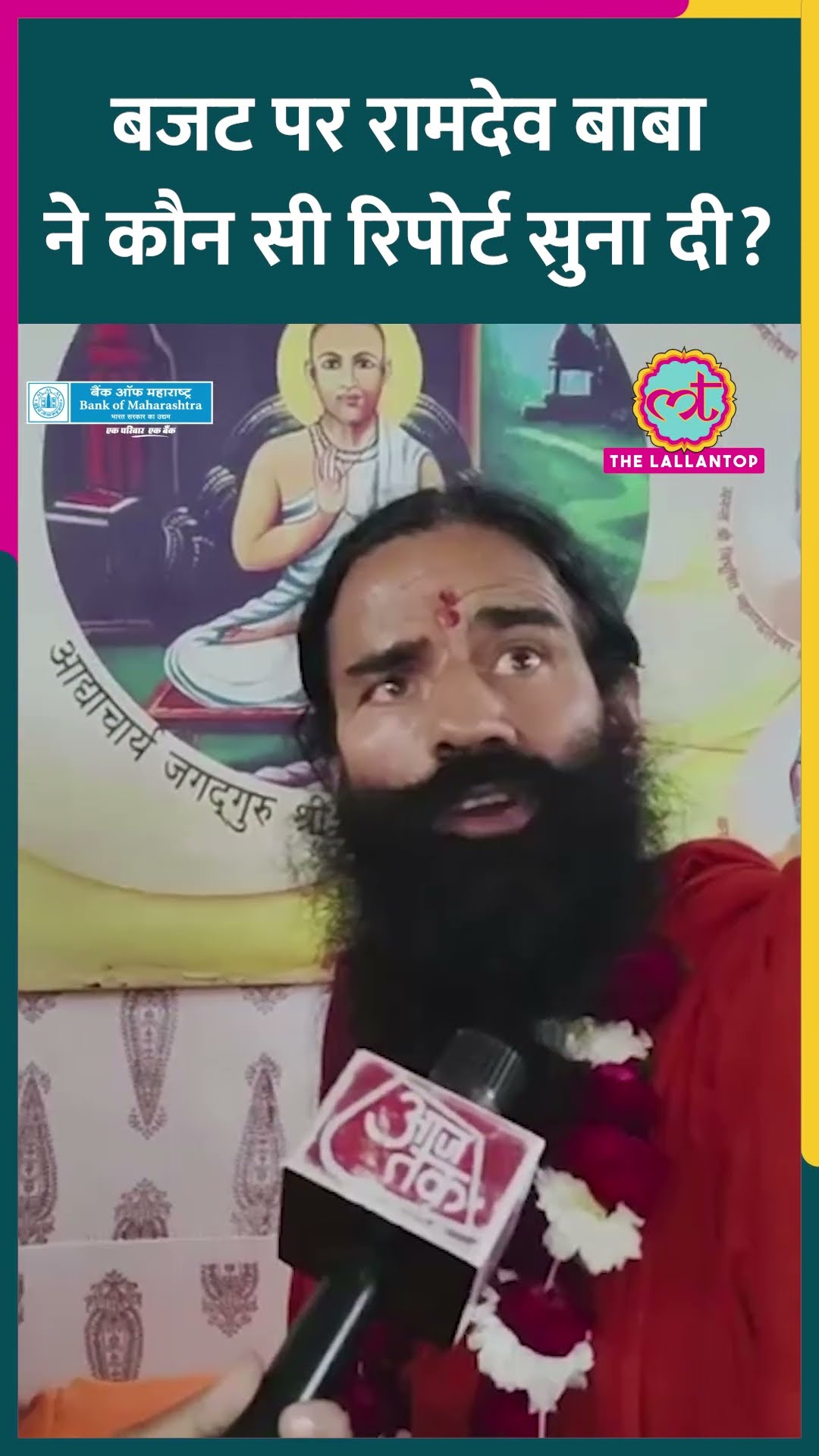 ‘Viksit Bharat का सपना…’ Budget 2025 पर Baba Ramdev ने क्या कहा? #shorts #budget #viksitbharat