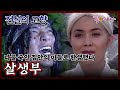 [전설의 고향] 살생부 | 서인석 김기현 금보라 유태웅 류금란 신수강 배민희 김소원 이은주 김병기 KBS 1998.07.07. 방송