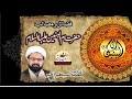 Fazail-o-Masaib Bibi Umm-ul-Baneen (as) I Allama Muhammad Sibtain Akbar I AAMedia