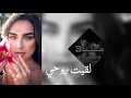 شيلة لقيت روحي بندر بن عوير