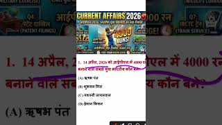 april current affairs 2026