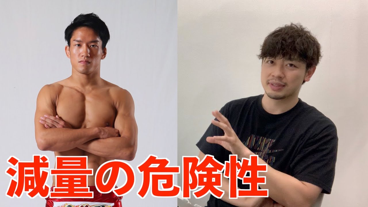 Rizin 朝倉 海 選手 減量の危険性を解説 Youtube