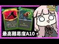 【コメ付き】最高難易度A10で『蛇の噛み付き』がなんか活躍するサイレントで攻略【Slay the Spire 2】