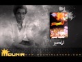 أغنية 2 - عشاق الحياه - المصير - محمد منير