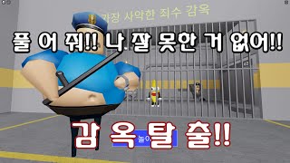 토돌이와 함께 감옥에서 탈출해봐요!! #탈출게임