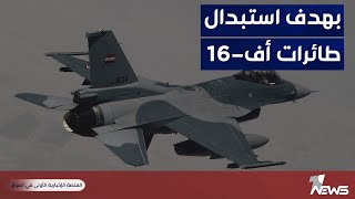 تقرير بريطاني: العراق خصص ميزانية تتجاوز 5 مليارات دولار لتعزيز سلاحه الجوي بطائرات رافال الفرنسية