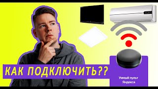 ЧТО УМЕЕТ?? УМНЫЙ ПУЛЬТ ЯНДЕКСА