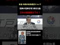 憲法改正と日本国民もダメなんだよ5-5 #shorts #石原慎太郎