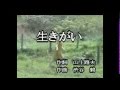 いきがい　由紀さおり　【cover】