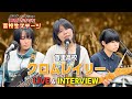 【LIVE&インタビュー】【月間】おきなわ高校生ステージ首里高校クロムレイリーにインタビューしてみた!