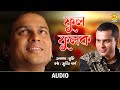 Phool Phulok Audio Mukti Zubeen Garg Assamese Song NK Production mp3