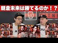 【ジョビンと語る】超RIZIN.4勝敗予想。伊澤星花×シン・ユジン、ヤン・ジヨン×安藤達也、井上直樹×福田龍彌、パトリッキー・ピットブル×野村駿太、クレベル・コイケ×朝倉未来。