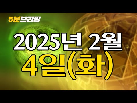 윤석열 헌재 발언에 <strong>특전사령관</strong> &amp;quot;전부 거짓&amp;quot;...이상민시켜 언론사 단전단수 지시 확인 [5분브리핑] 2025. 2. 4