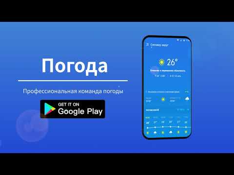 Погода - самое точное приложение погоды
