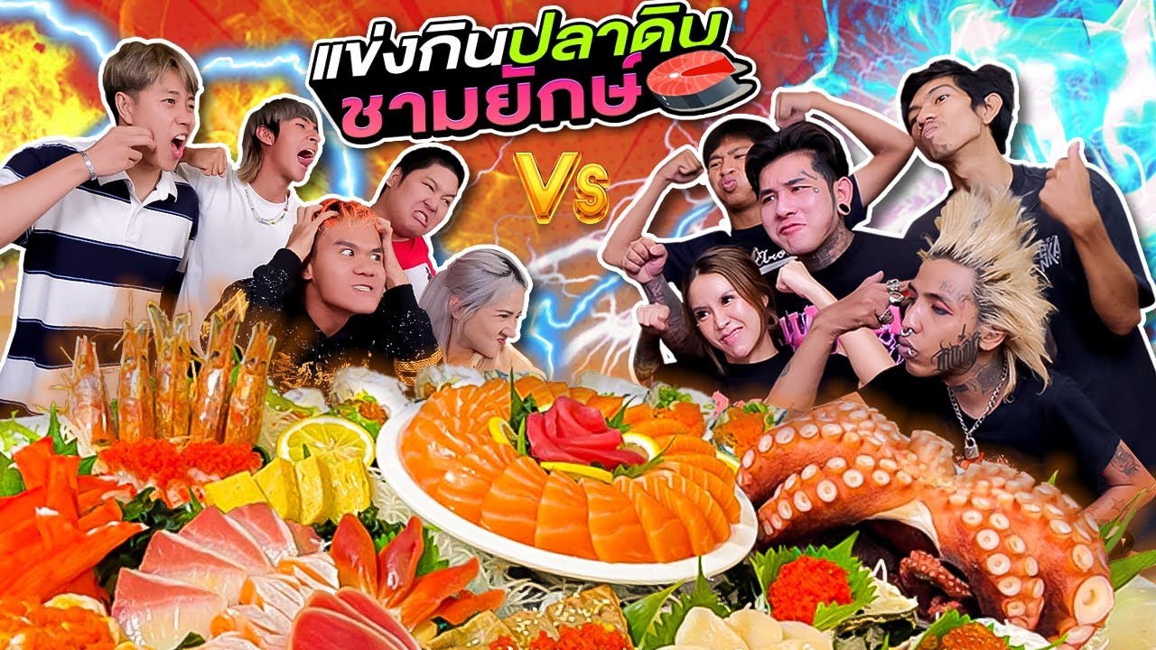แข่งกินอาหารญี่ปุ่นยักษ์ X Jasmio & เกื้อเพียวพังค์ (เดอะสกาถล่มร้าน)