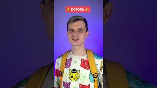 ❌POV: Мир 🌍 где у людей есть метки 🔴Королей, 🔵Гражданских ⚪️Нищих