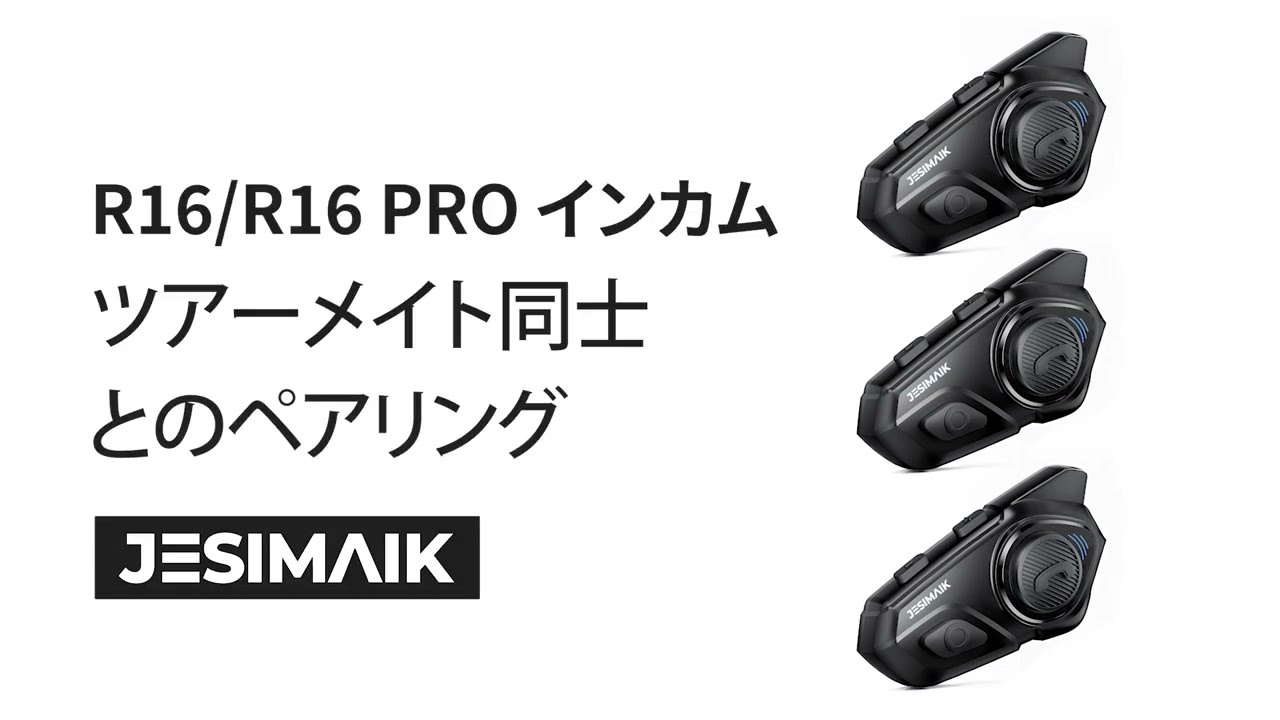 2台セット JESIMAIK バイク インカム R16Pro 6人同時通話