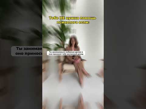 Совпало что-нибудь? #психолог #психология #психотерапия #психологонлайн