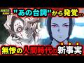 【鬼滅の刃】無惨の評価が変わる…!?原作では明かされなかった過去が…！"累"という名前の意味が深すぎる...！那田蜘蛛山編の累と無惨を徹底考察（鬼舞辻無惨/無限城編/鬼滅大学）