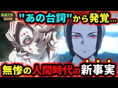 【鬼滅の刃】無惨の評価が変わる…!?原作では明かされなかった過去が…！"累"という名前の意味が深すぎる...！那田蜘蛛山編の累と無惨を徹底考察（鬼舞辻無惨/無限城編/鬼滅大学）