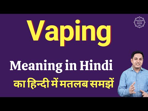 वीडियो: वेप्स का मतलब क्या होता है?