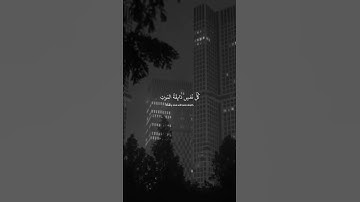 كُلُّ نَفْسٍ ذَائِقَةُ الْمَوْتِ ۖ ثُمَّ إِلَيْنَا تُرْجَعُونَ القارئ عبدالرحمن مسعد