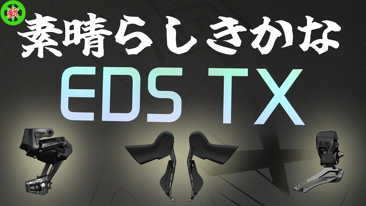 Road Bike] Ah, the wonderful EDS! Now there are endless