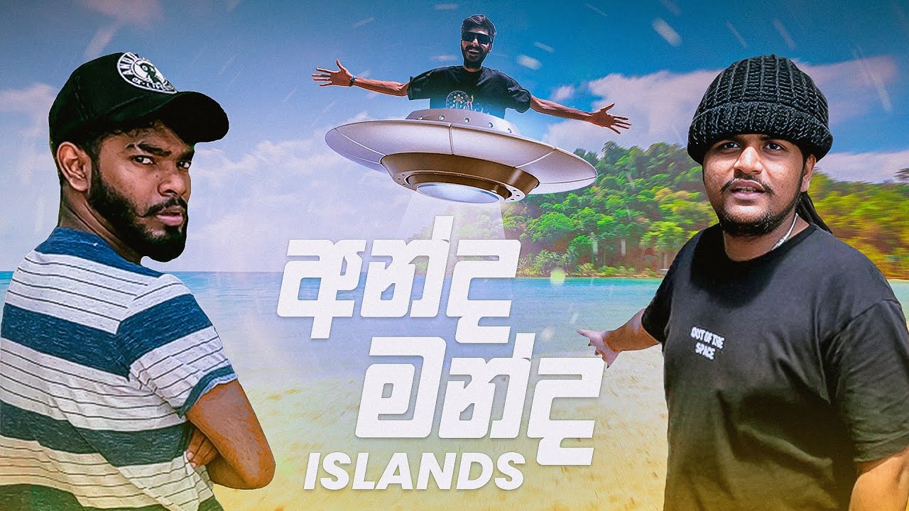 අන්ද මන්ද දූපතේ අභිරහස් !!