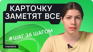 Выйди в ТОП на маркетплейсах! 7 важных инструментов для Wildberries